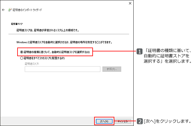 「証明書ストア」画面