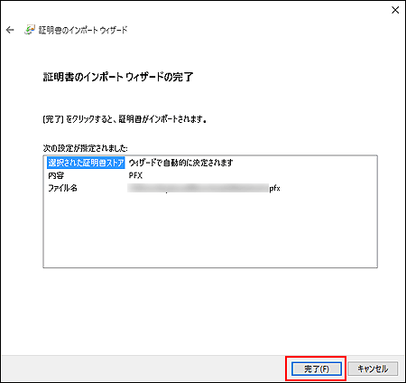 「証明書のインポートウィザードの完了」画面