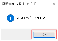 「正しくインポートされました」画面