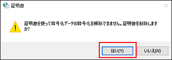 「証明書の警告」画面