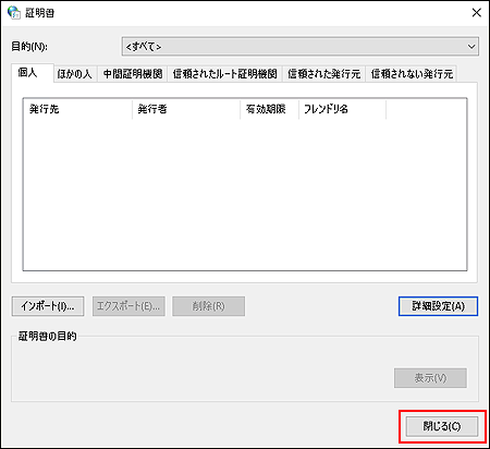 「証明書」画面