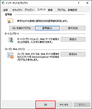 「インターネットノプロパティのコンテンツタブ」画面