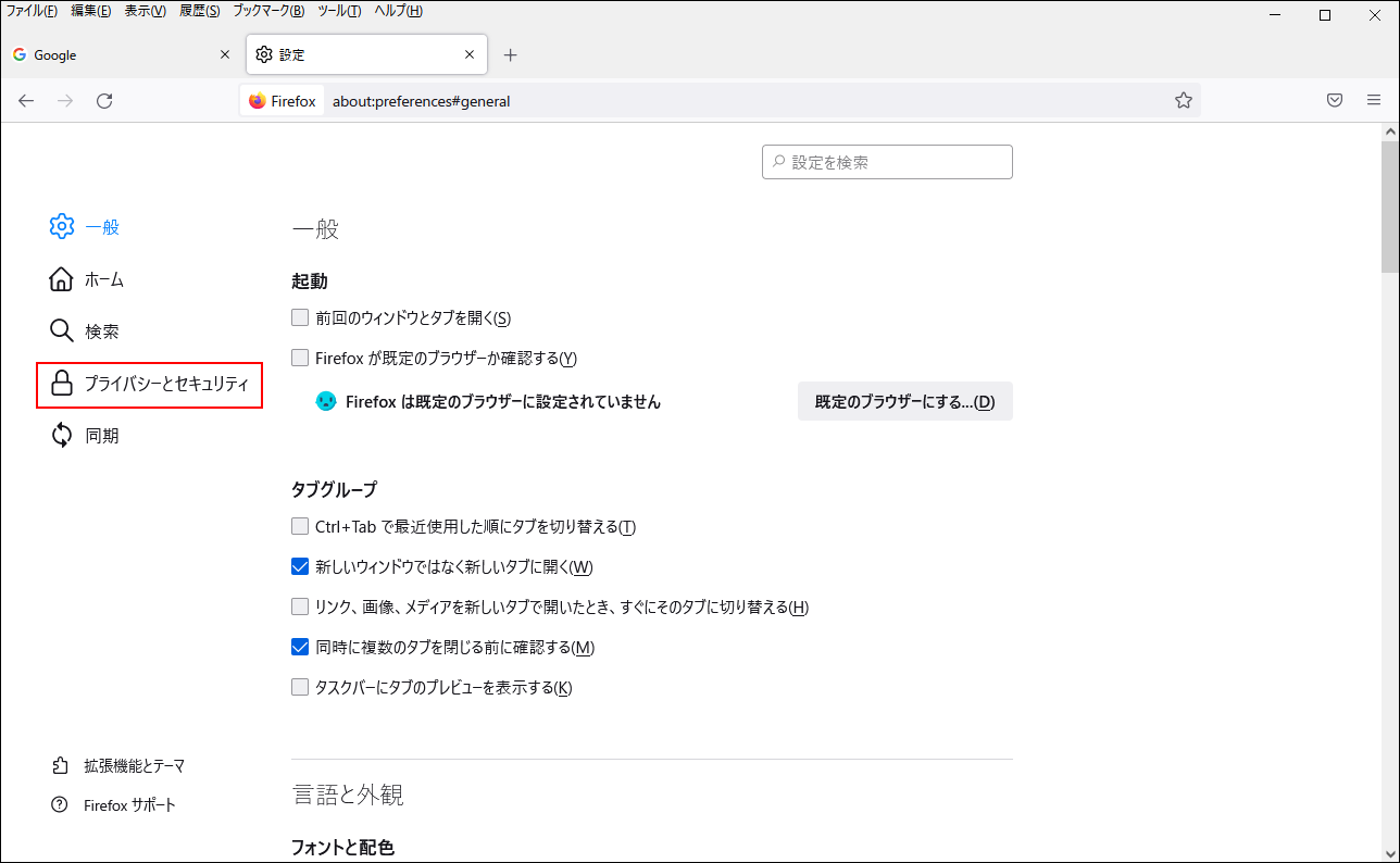 キャプチャー：「プライバシーとセキュリティ」の操作リンクを強調している