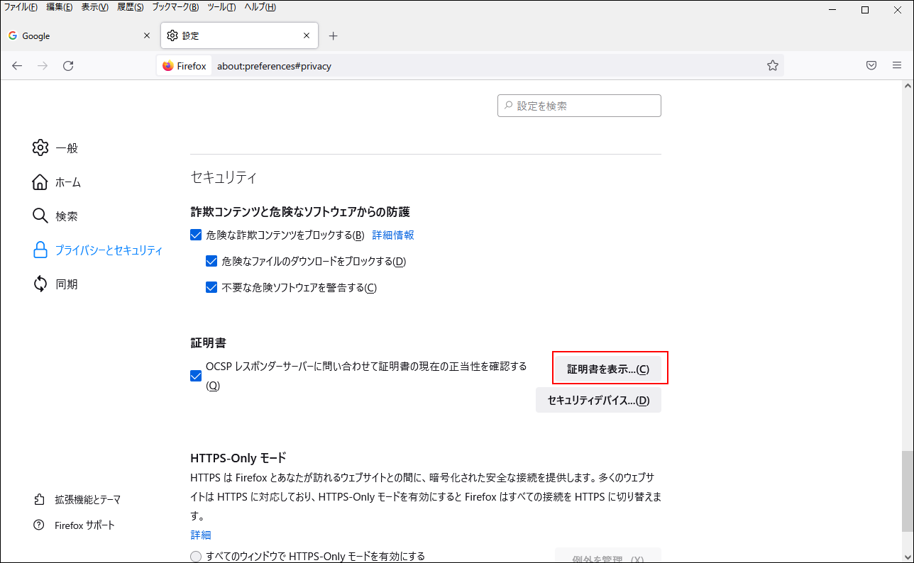 キャプチャー：「証明書を表示」ボタンを強調している