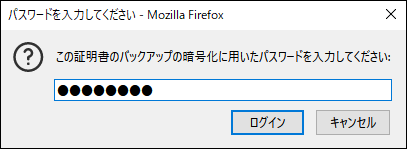 キャプチャー：クライアント証明書のパスワードを入力している