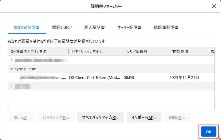 キャプチャー：「あなたの証明書」タブで「OK」ボタンを強調している