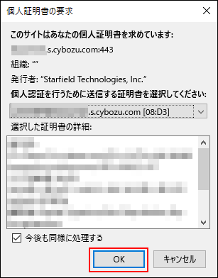 キャプチャー：証明書の選択画面で「OK」ボタンを強調している