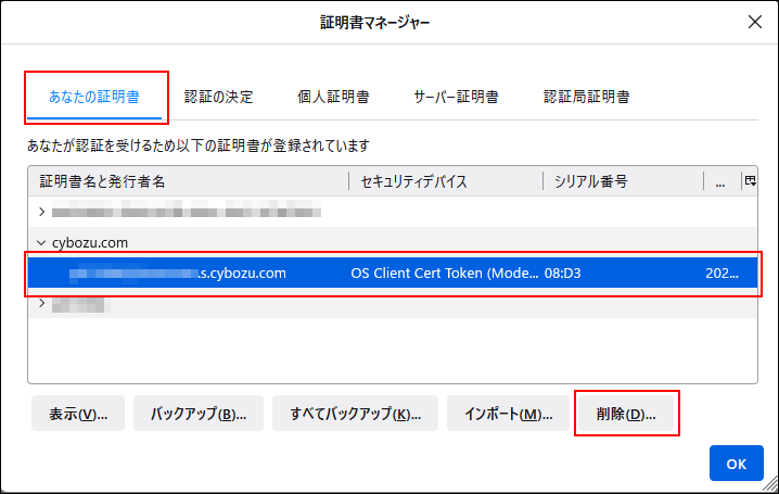 キャプチャー：「あなたの証明書」タブで「削除」ボタンを強調している
