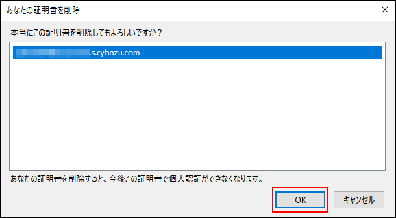 キャプチャー：確認画面で「OK」ボタンを強調している