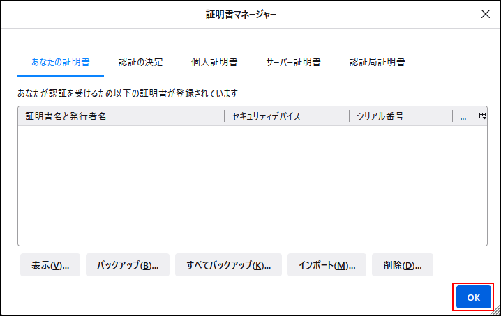 キャプチャー：クライアント証明書が削除されている