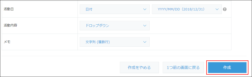 スクリーンショット：[作成]を枠線で強調している