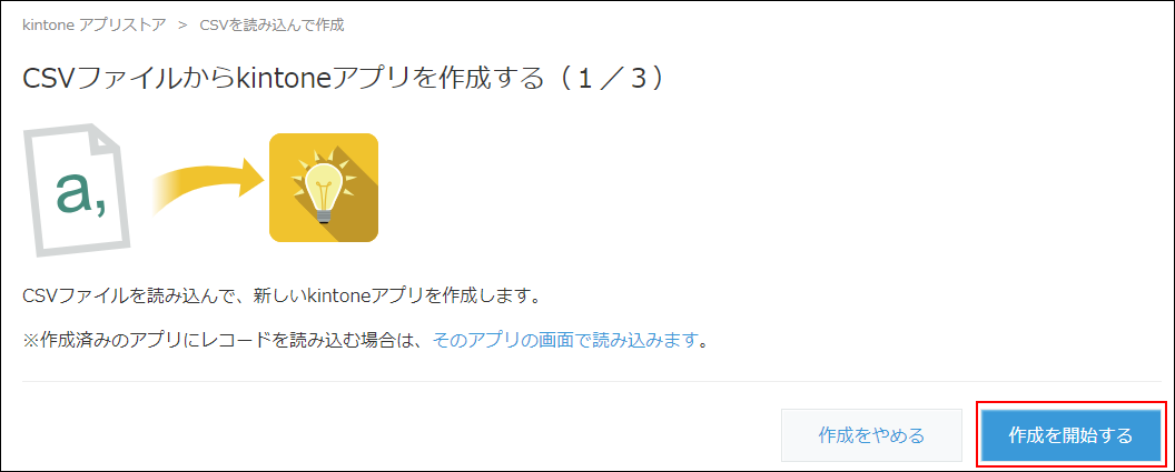 スクリーンショット：[作成を開始する]を枠線で強調している