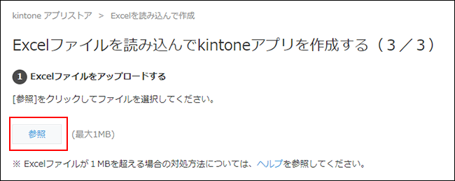 スクリーンショット：[参照]を枠線で強調している