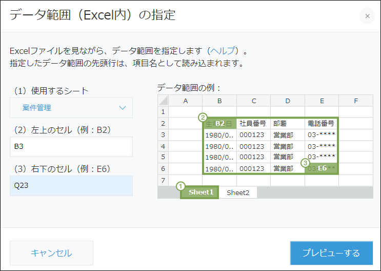 スクリーンショット：「データ範囲（Excel内）の指定」ダイアログが表示されている