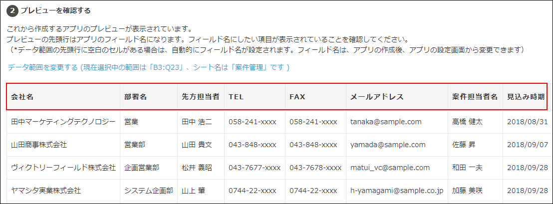 スクリーンショット：項目名（フィールド名）を枠線で強調している