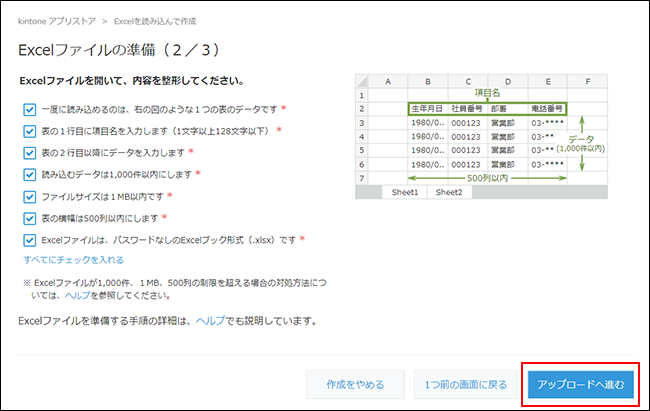 スクリーンショット：[アップロードへ進む]を枠線で強調している