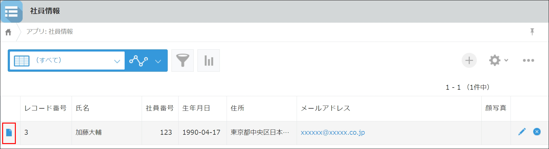 スクリーンショット：「レコードの詳細を表示する」アイコンが枠線で強調されている「レコードの一覧」画面