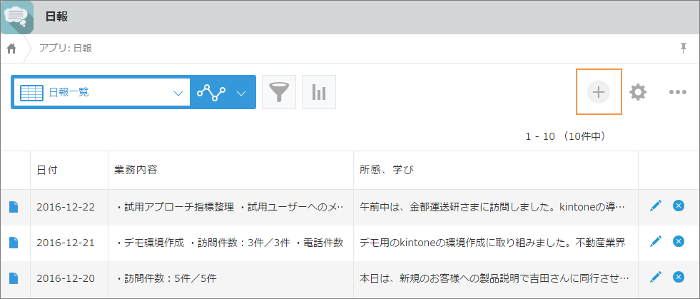 スクリーンショット：「レコードを追加する」アイコンを枠線で強調している