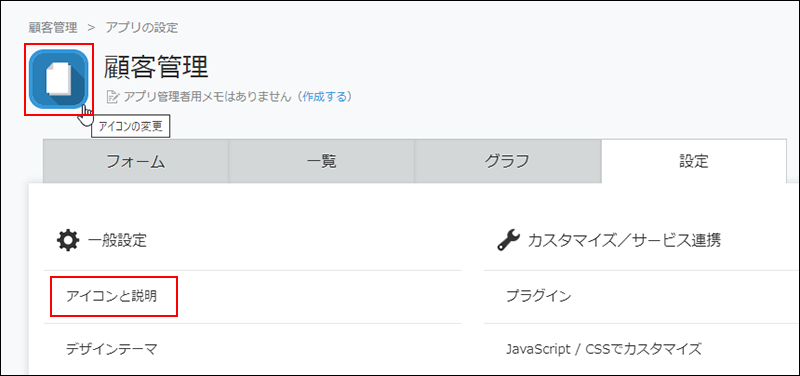 スクリーンショット：[アイコンの変更]と[アイコンと説明]のリンクを枠線で強調している