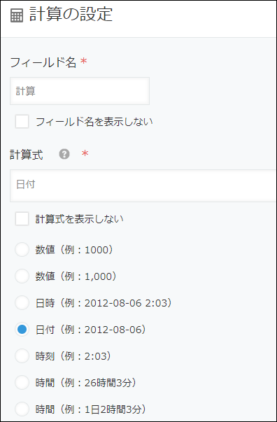 スクリーンショット：「計算式の設定」ダイアログが表示されている