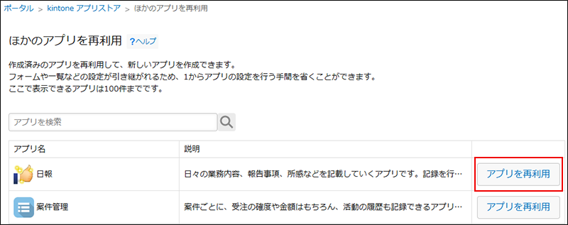 スクリーンショット：「ほかのアプリを再利用」画面が表示されている