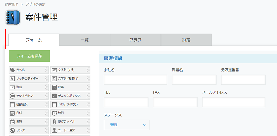 スクリーンショット：「アプリの設定」画面が表示されている