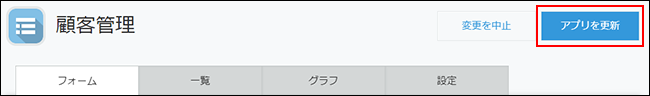 スクリーンショット：「アプリの設定」画面で[アプリを更新]を枠線で囲んでいる