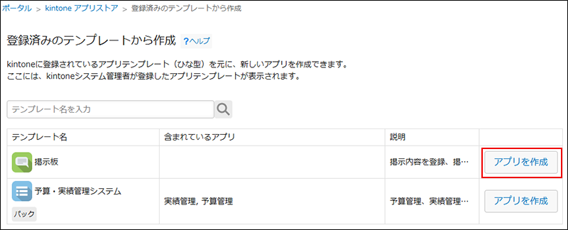 スクリーンショット：登録済みのテンプレートの一覧が表示されている