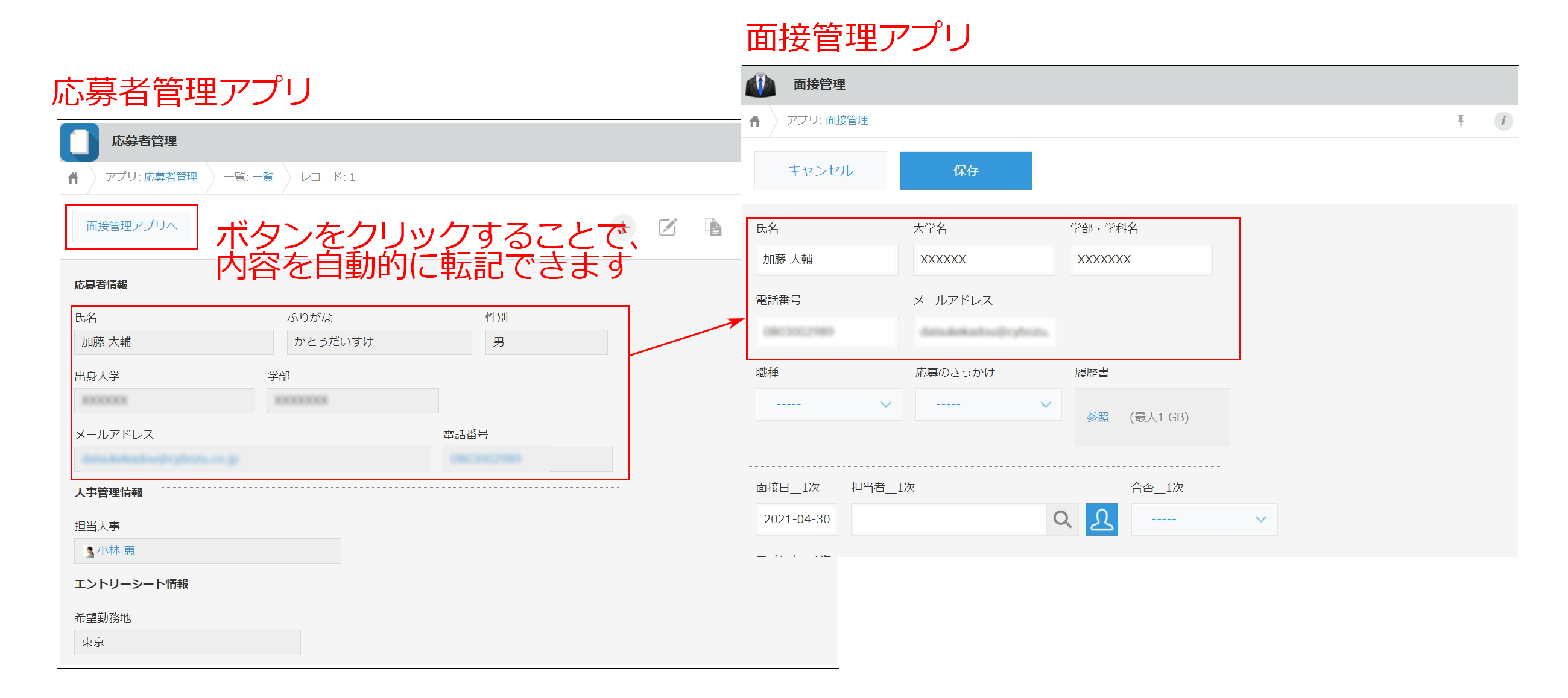 スクリーンショット：アプリアクションを使って別のアプリのデータを転記している