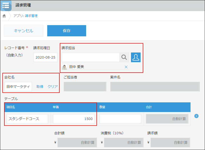 スクリーンショット：フィールドに値が転記された状態で、レコード追加画面が表示されている