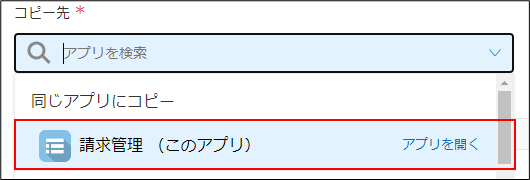 スクリーンショット：「コピー先」が表示されている