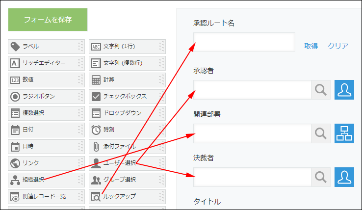 スクリーンショット：プロセス管理を設定するアプリのフォームに必要なフィールドを配置している