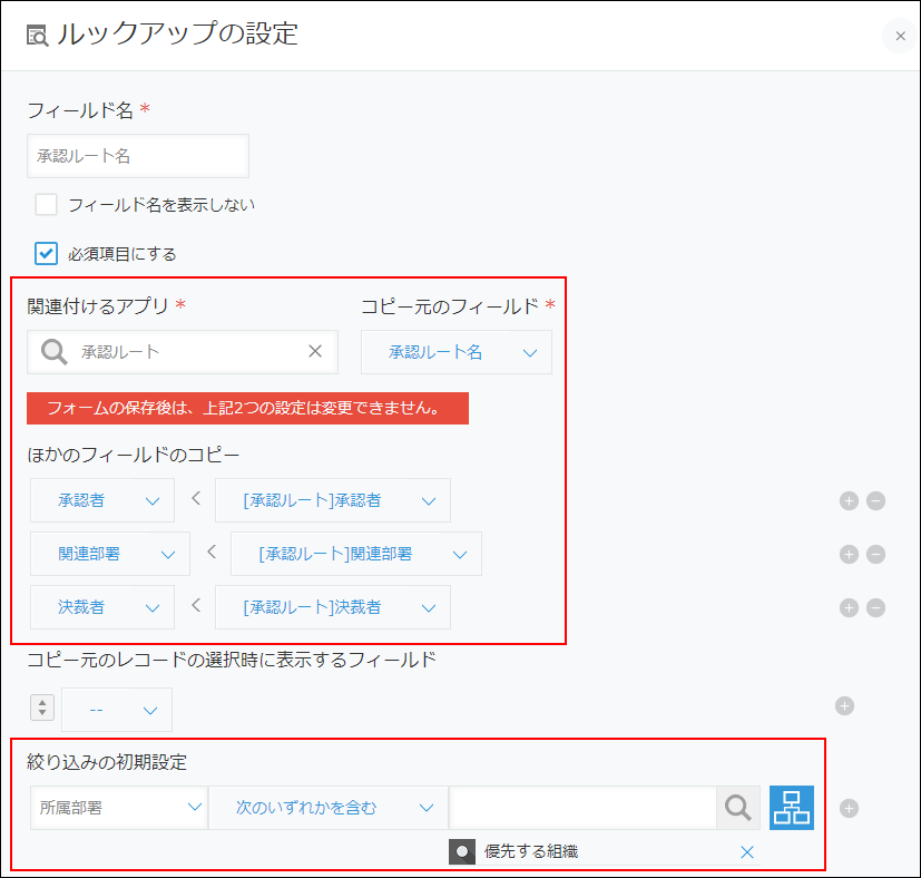 スクリーンショット：「ルックアップの設定」画面でルックアップの設定項目が枠線で強調されている