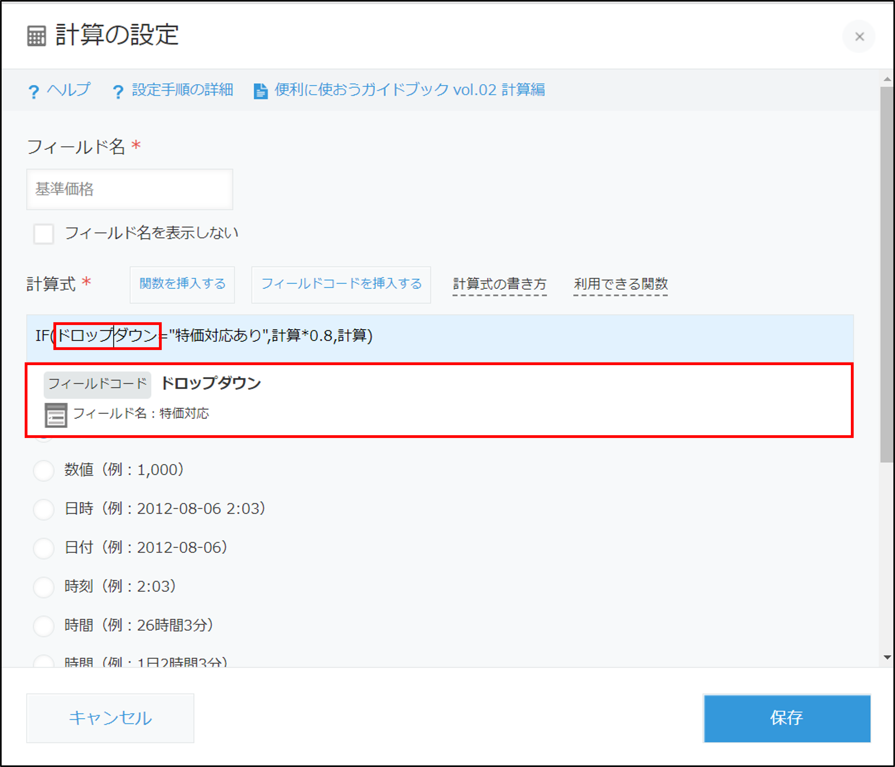 スクリーンショット：計算フィールドの設定ダイアログ。入力されている計算式のフィールドコードにカーソルをあわせてフィールドコードの情報を表示している