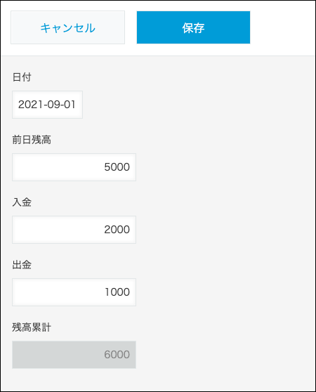 「残高累計」が自動的に表示されている画面