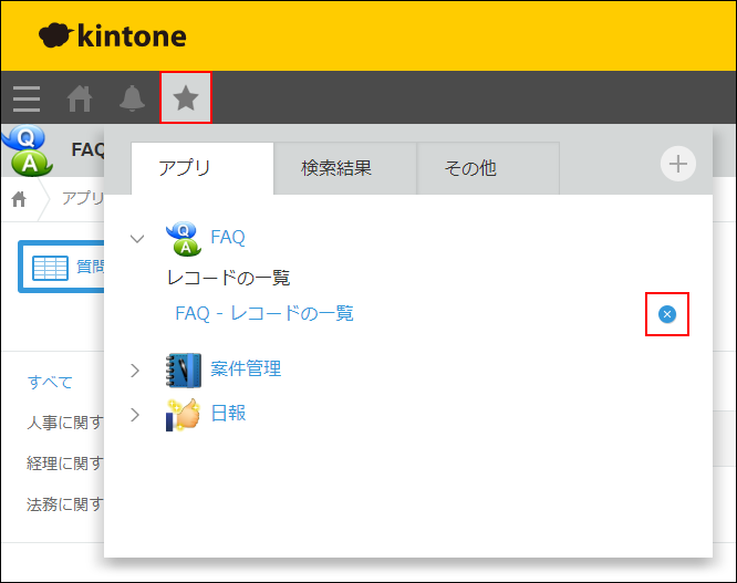 スクリーンショット：[削除する]アイコンを枠線で強調している