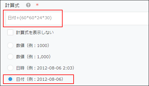 スクリーンショット：1か月後の日付を算出するための計算式を入力している「計算の設定」画面