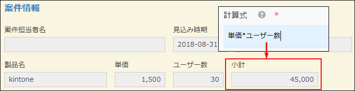 スクリーンショット：計算フィールドを使って小計を自動で計算している