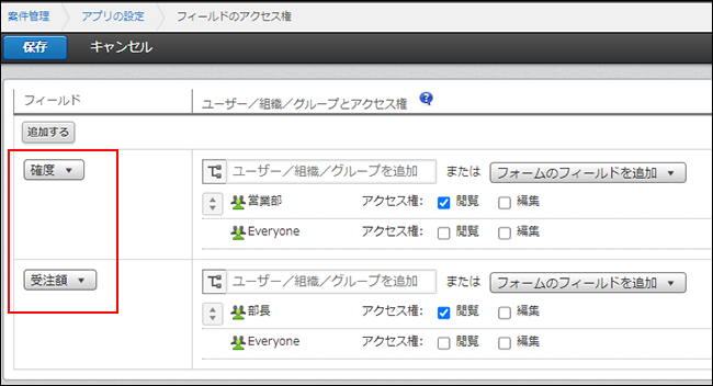 スクリーンショット：フィールドのアクセス権の設定画面