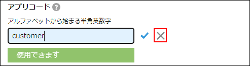 スクリーンショット：アプリコード右側の[キャンセル]アイコンを赤枠で強調している