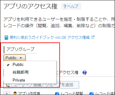 スクリーンショット：「アプリグループ」のドロップダウンリストが表示されている