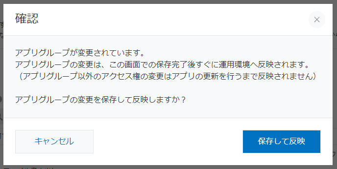 スクリーンショット：「確認」ダイアログが表示されている