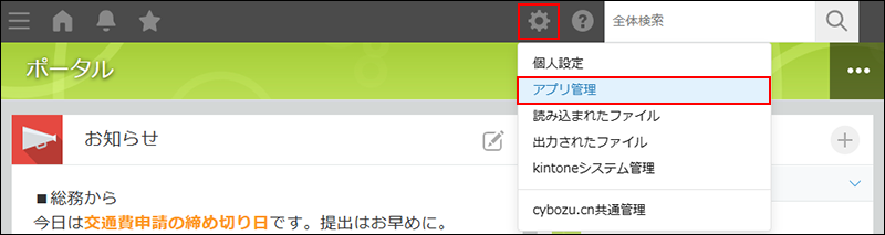 スクリーンショット：画面上部の［設定］アイコンと［アプリ管理］が強調されている