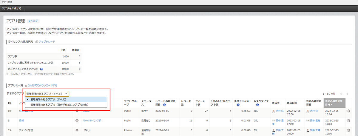 スクリーンショット：表示するアプリを切り替えている