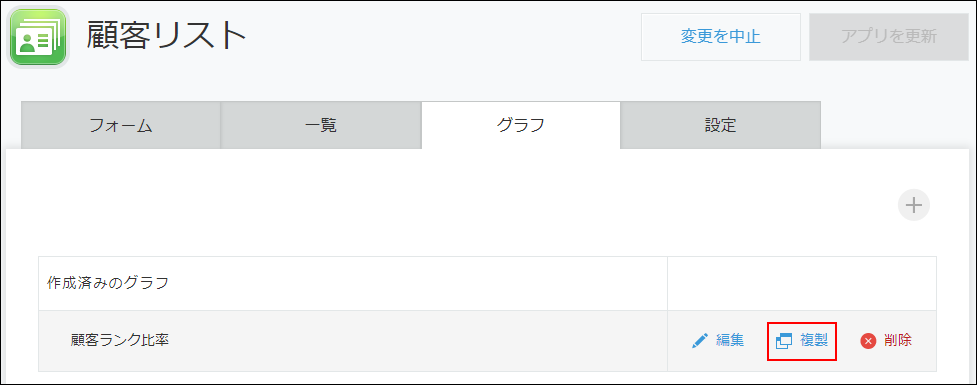 スクリーンショット：[複製]を枠線で強調している