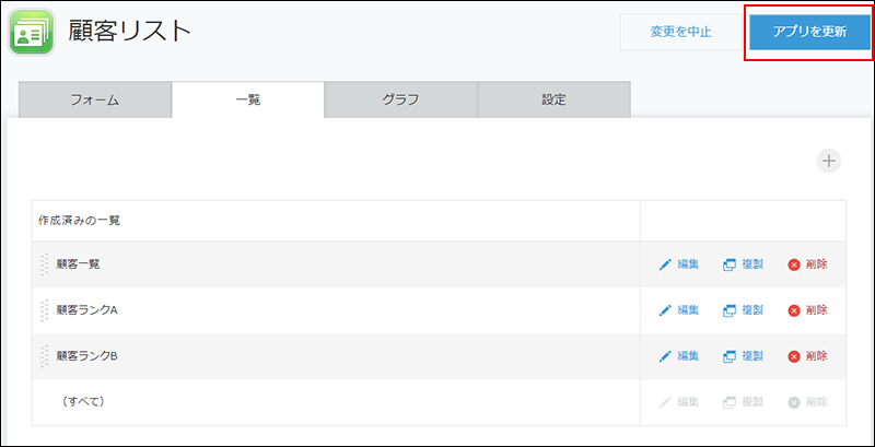 スクリーンショット：[アプリを更新]を赤枠で強調している