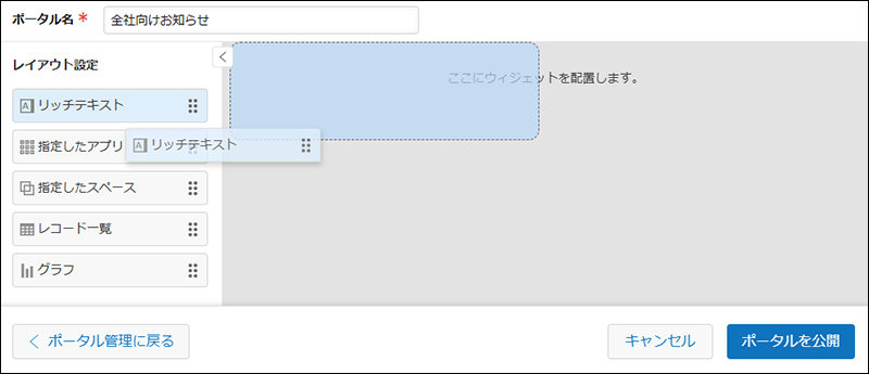 スクリーンショット：ウィジェットを追加している