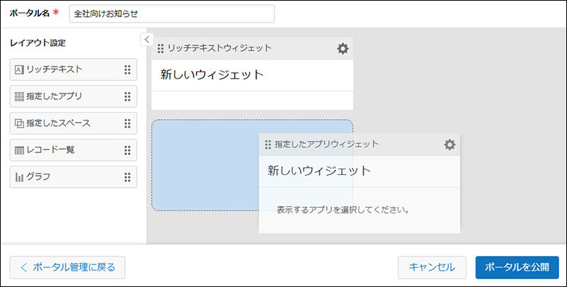 スクリーンショット：ウィジェットの位置を調整している