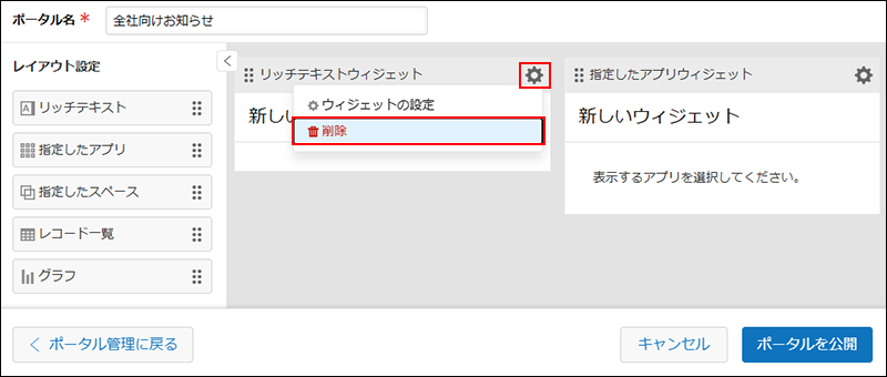 スクリーンショット：ウィジェットを削除している