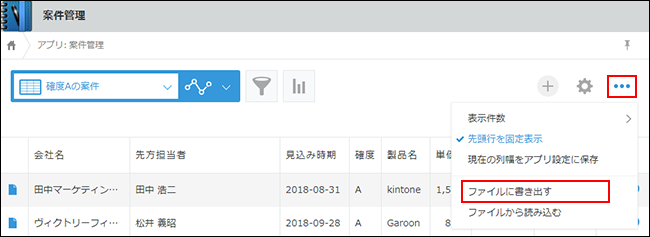 スクリーンショット：[ファイルに書き出す]が枠線で強調されている